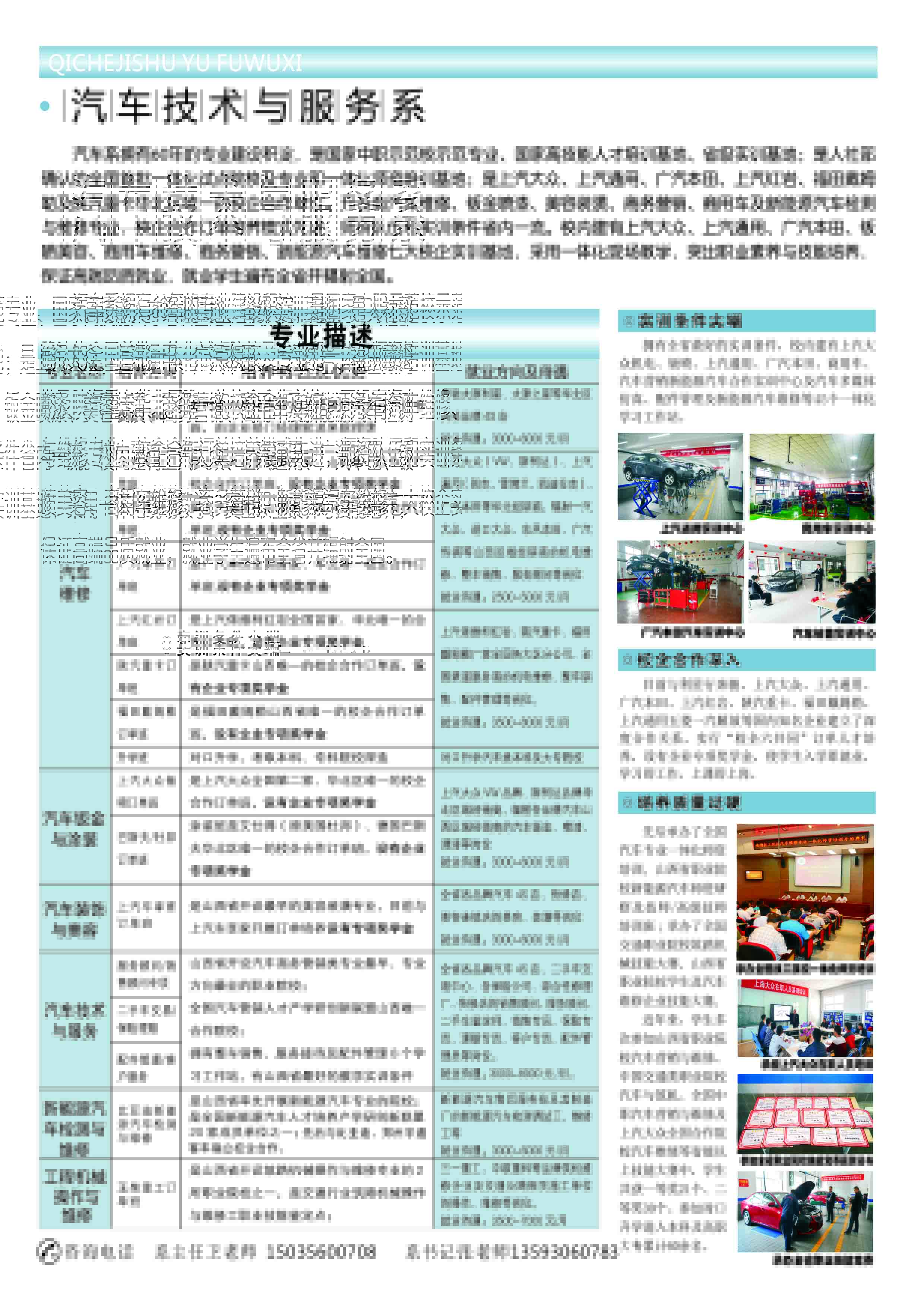 山西交通技師學院2019年招生簡章