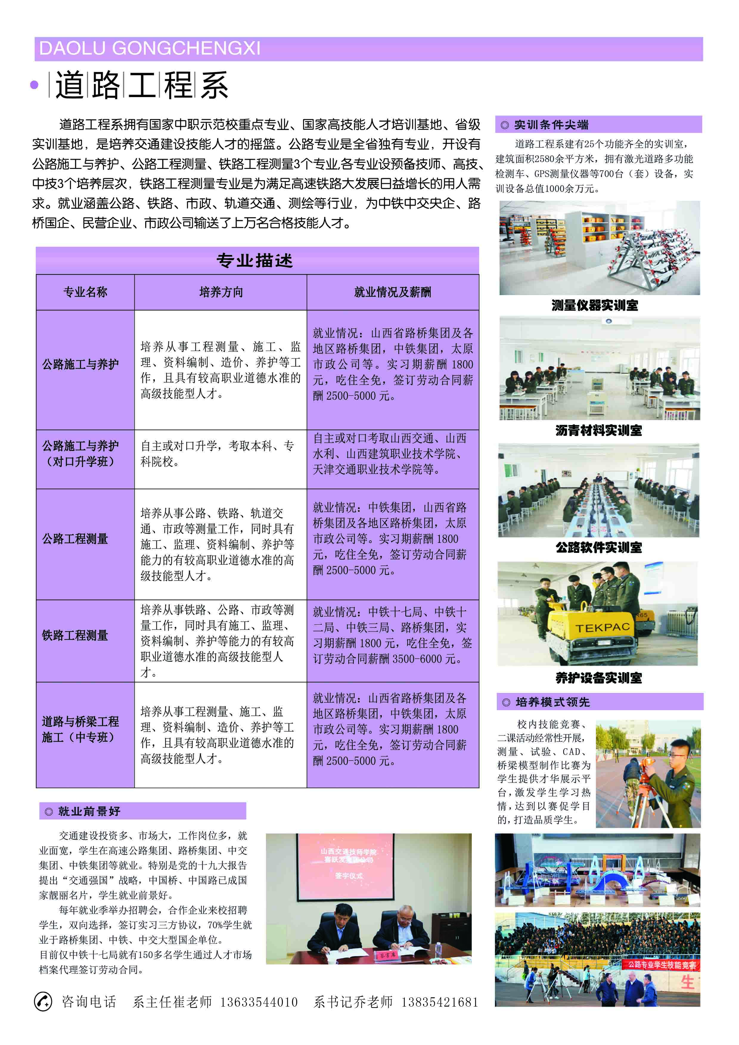 山西交通技師學院2019年招生簡章