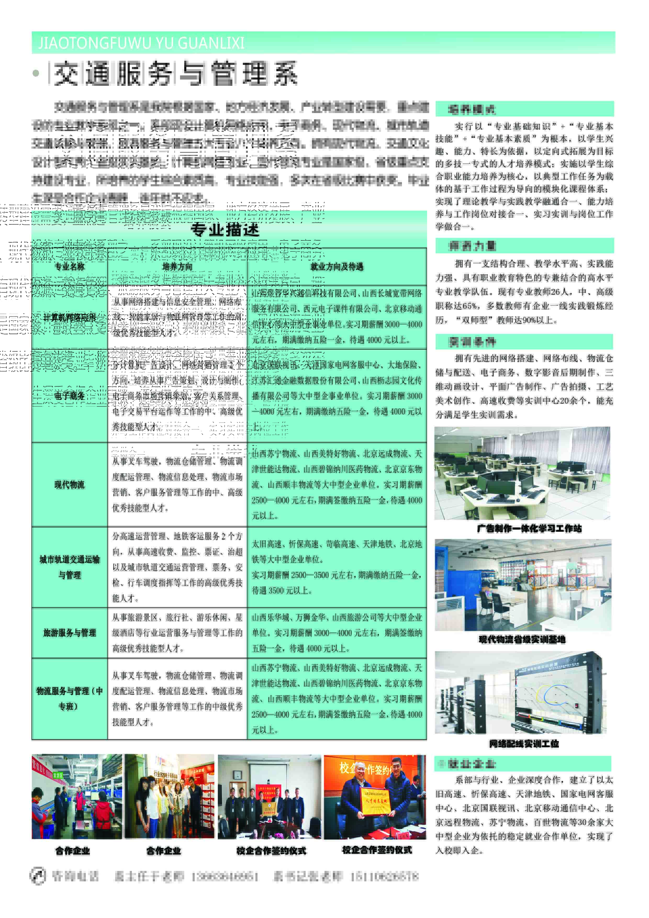 山西交通技師學院2019年招生簡章