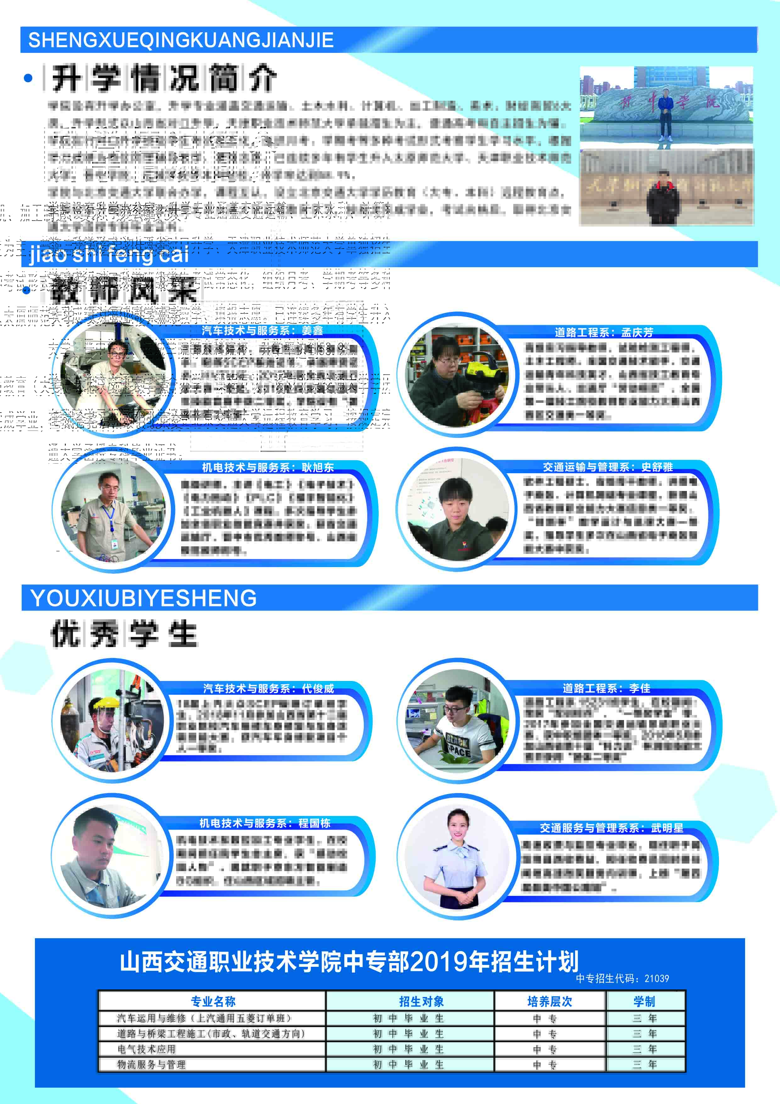 山西交通技師學院2019年招生簡章