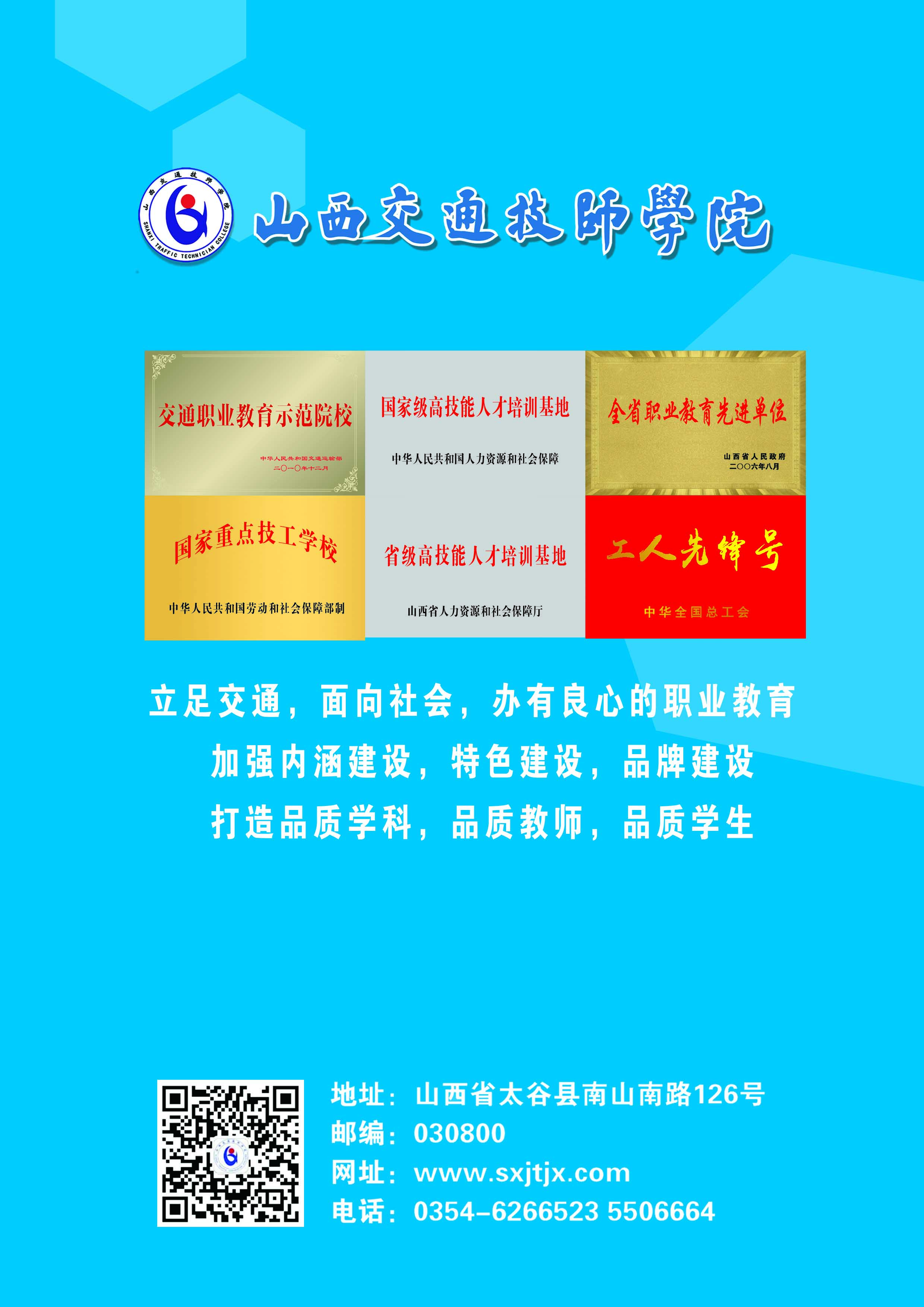 山西交通技師學院2019年招生簡章